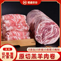 Authentic original cut Inner Mongolia pure mutton rolls whole halal hot pot ingredients fat sheep rolls fresh mutton slices commercial