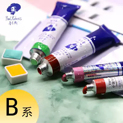 B series Rubens artist Watercolor pigment 18ml Single b-grade watercolor pigment Tubular package Transparent watercolor painting pigment Outdoor sketching Separate package Watercolor pigment layered color Chinese red 299