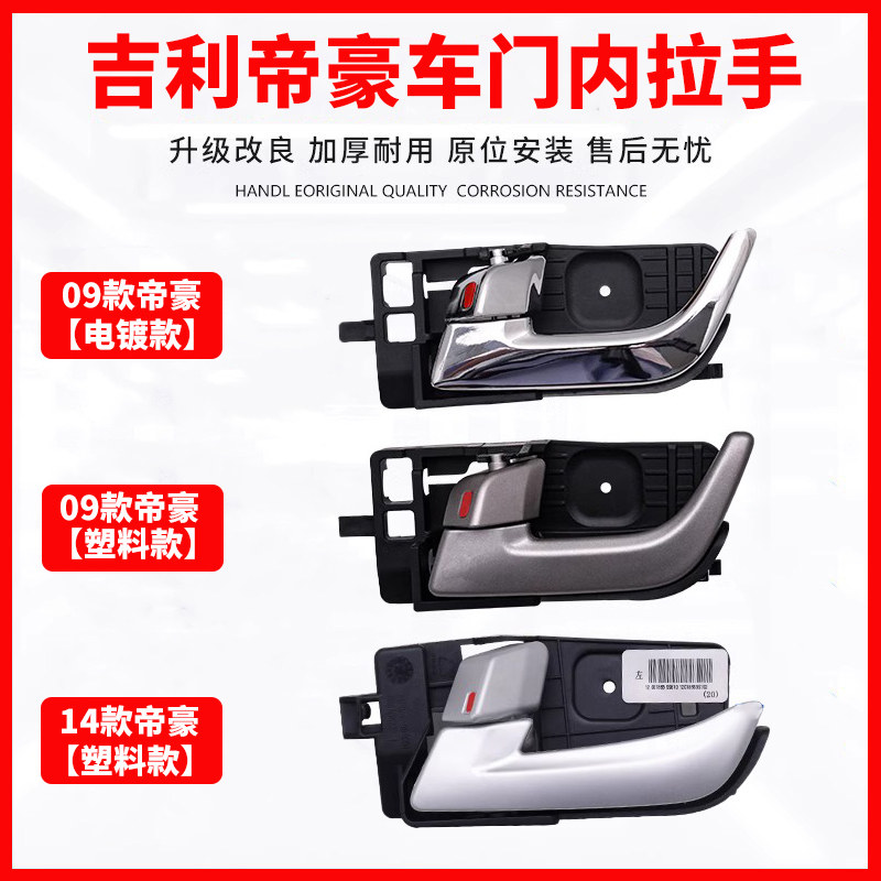 Подходит для 09-17 Geely Emgrand EC7 EC715 718 внутренняя ручка двери универсальная внутренняя ручка переключателя с пряжкой Изображение 1