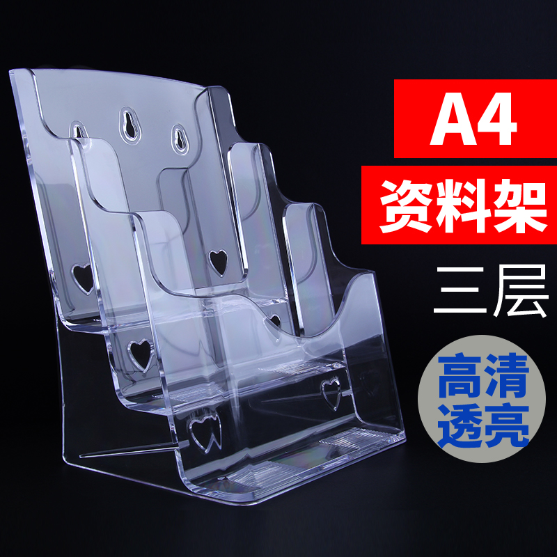 A4 acrylic information shelf desktop display shelf A5 four layers of file frame exhibition stand transparent office multilayer hangers shelf A6 Magazine containing box Three layers of publicity single book set of objects viner upright