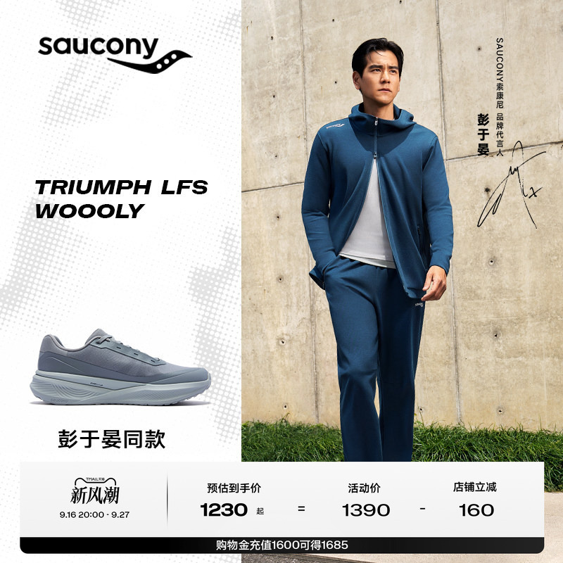 [Same Style as Peng Yuyan] Saucony Triumph Lfs Wooolly Shock-Absorbing Sports Shoes for Commuting