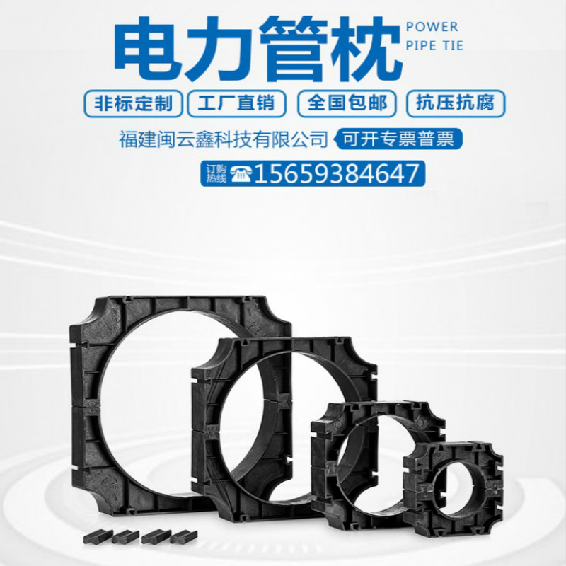Power pipe pillows cable pipe bracket pipe trust communication power pipe 50 75110160250 power row pipe pillows