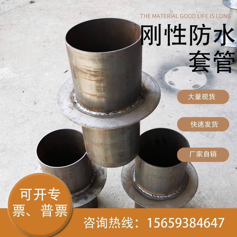 Rigid waterproof casing steel floor pre-buried waterproof casing basement through the roof man-made anti-casing casing hydrofoil ring