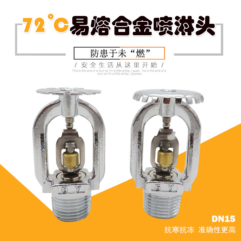 72 degrees up and down spray fusible alloy sprinkler antifreeze and low temperature resistant alloy fire sprinkler head refrigerator outdoor