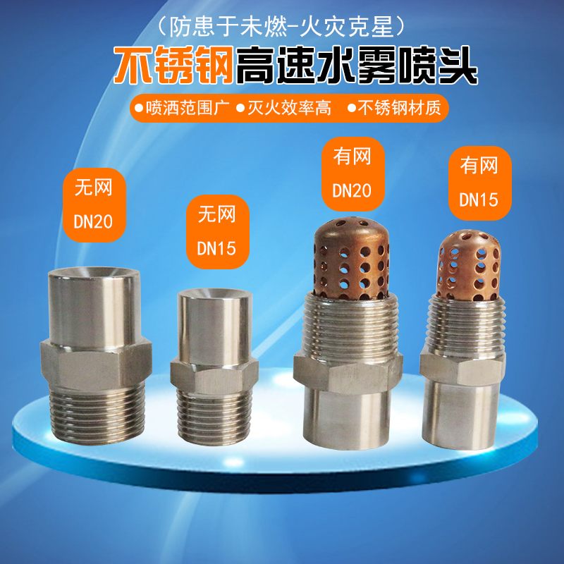 ZSTWB fire-fighting high-speed centrifugal atomizing nozzle for stainless steel 304 chemical industry high-speed water mist nozzle