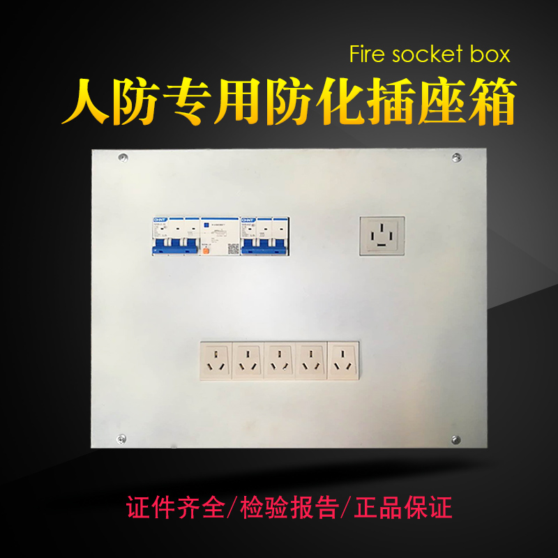 Air defense protective socket box Switch panel box Switch box Air defense socket box
