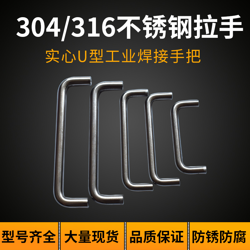 304 stainless steel solid pull handlebar distribution box main casing handle the welding industrial handle U shaped handle