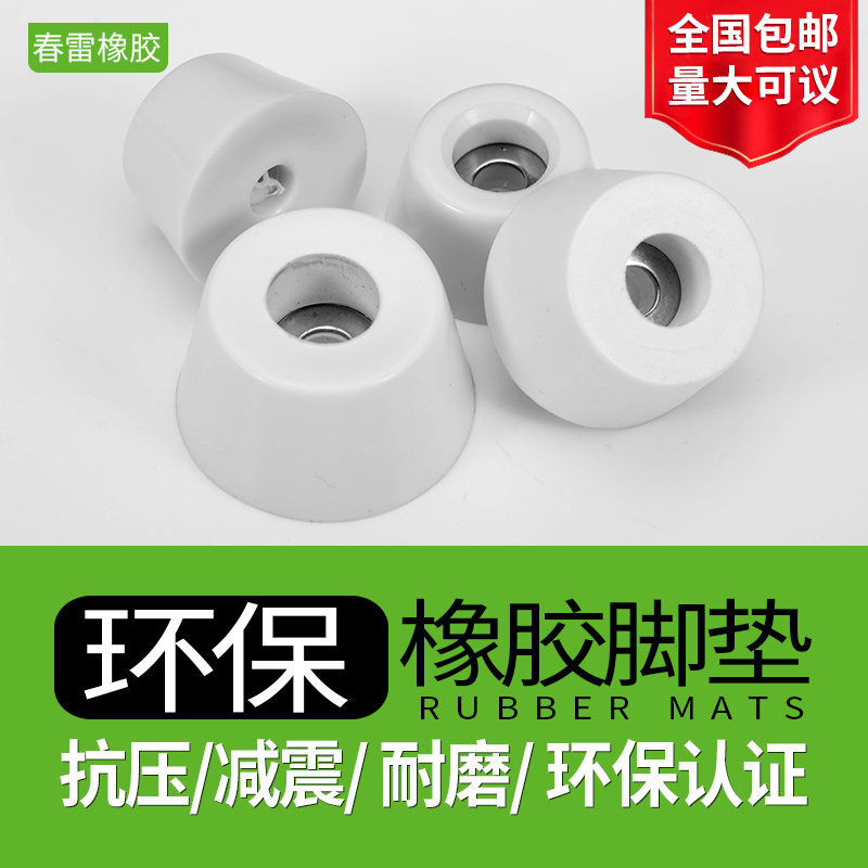 Environmentally friendly white rubber footbed feet furniture footbed foot tapered with spacer instrument meter host shell machine foot