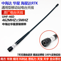 Zhonghaida GPS Huaxing Haixing RTK measuring instrument original host antenna mobile station antenna receiver antenna