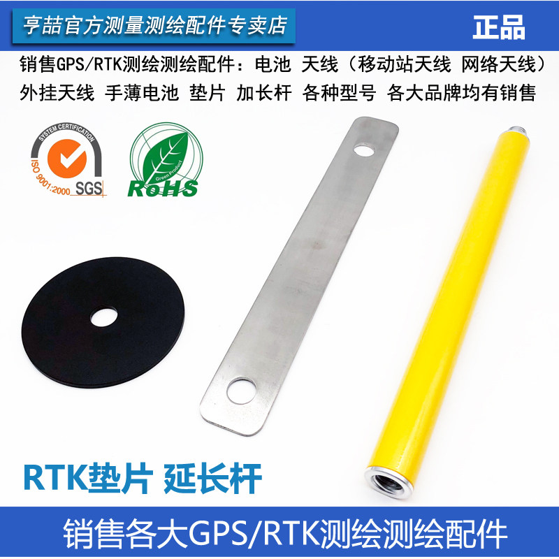 Southern RTK GPS Zhonghai Dahuatest Charger Battery Gasket Extension Rod Centering Rod Base Station Antenna