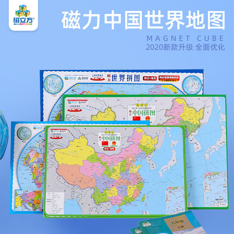 Magnetic cube 2020 new Chinese map puzzle magnetic primary and secondary school geography administrative district world terrain teaching aid