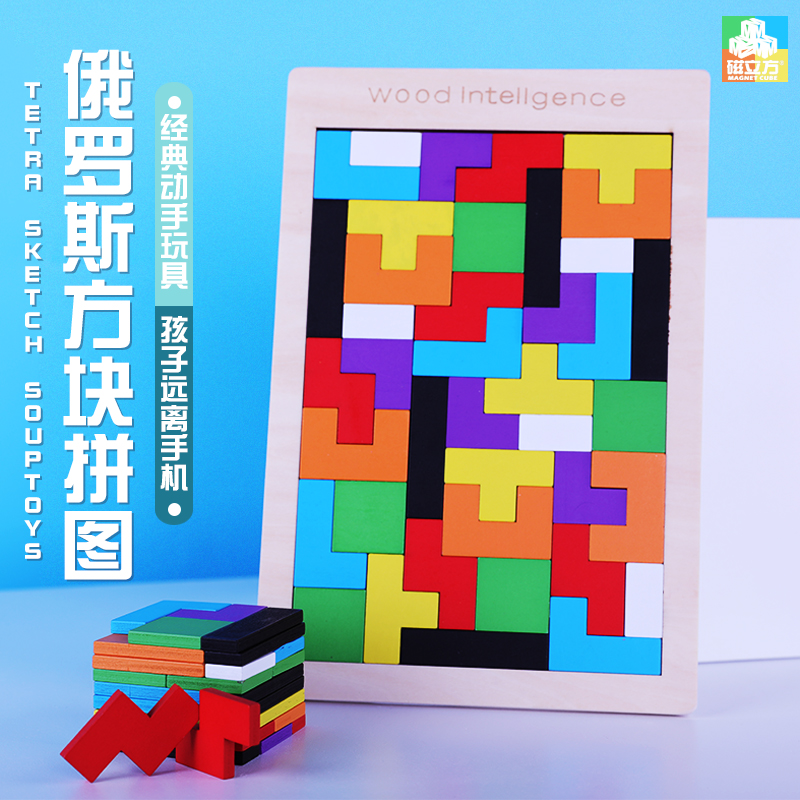 Magnetic Cubic Russia Block Puzzle Puzzle Child Puzzle Force Development 3-6-year-old baby boy's toy