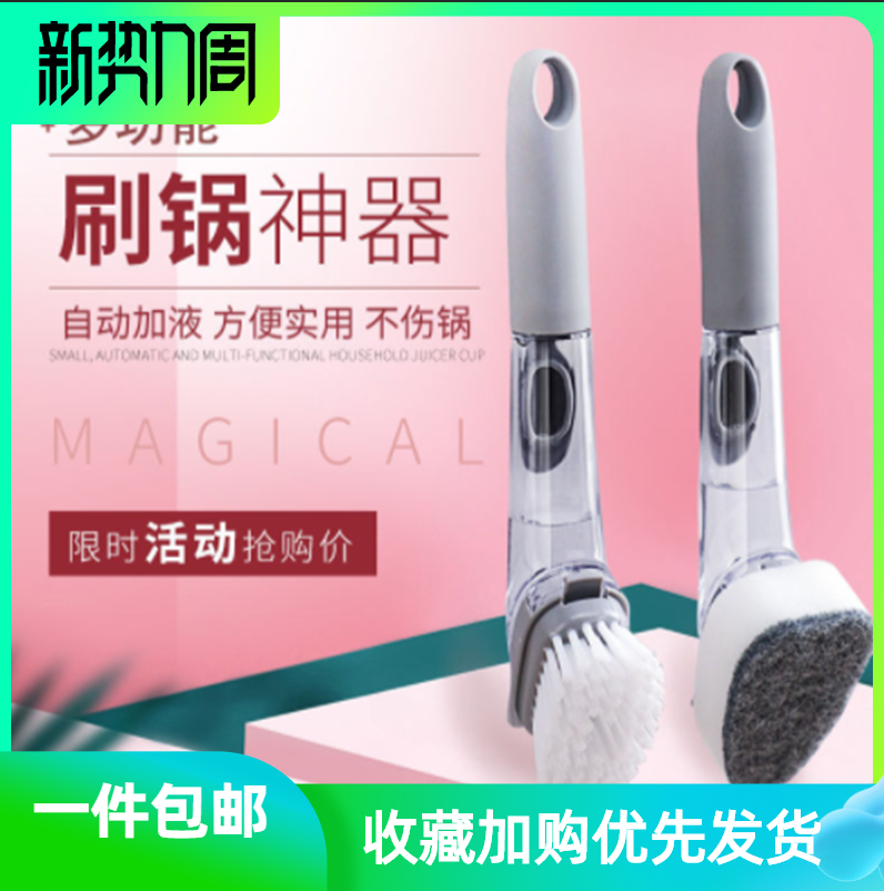 Charm buckle Kitchen dishwashing brush pot artifact multi-function does not hurt the pot long handle sponge automatic dosing liquid cleaning brush pot washing