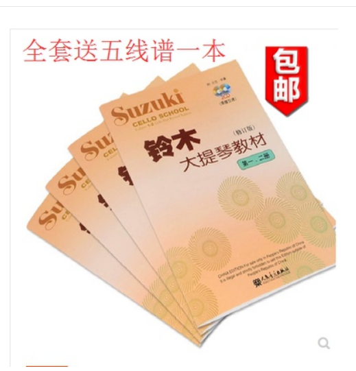 Suzuki cello teaching materials 1-2 1-2 3-4 5-6 7-8 Suzuki cello teaching materials 1-8 copies of all 4 copies of the attached CD