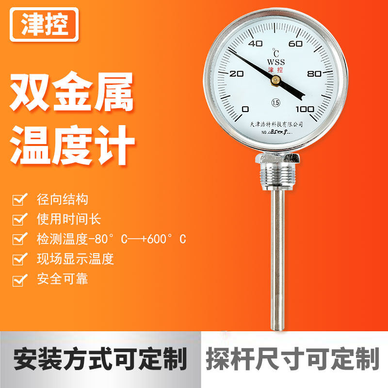 Jinkong bimetal thermometer WSS-411 pointer bimetal thermometer industrial boiler pipe thermometer