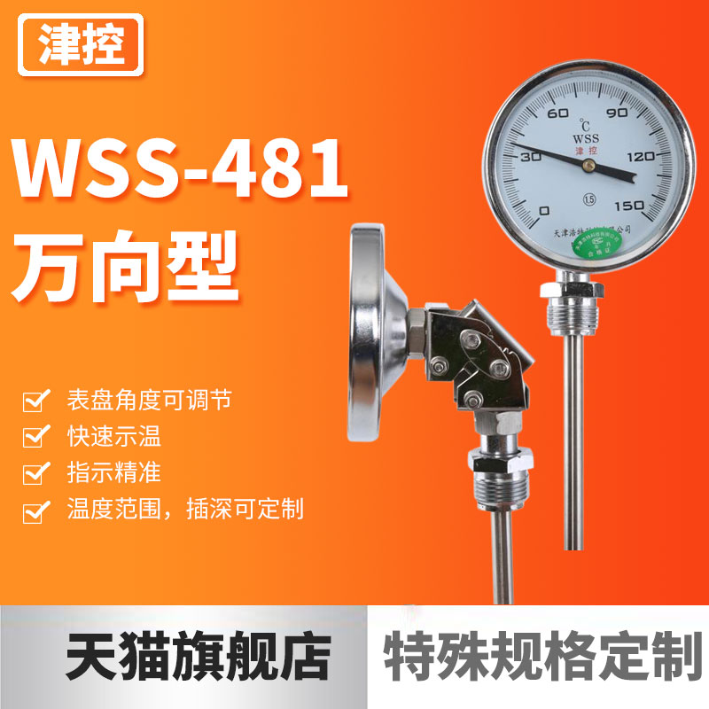 Jinkong universal bimetal thermometer wss-481 stainless steel industrial boiler pointer thermometer