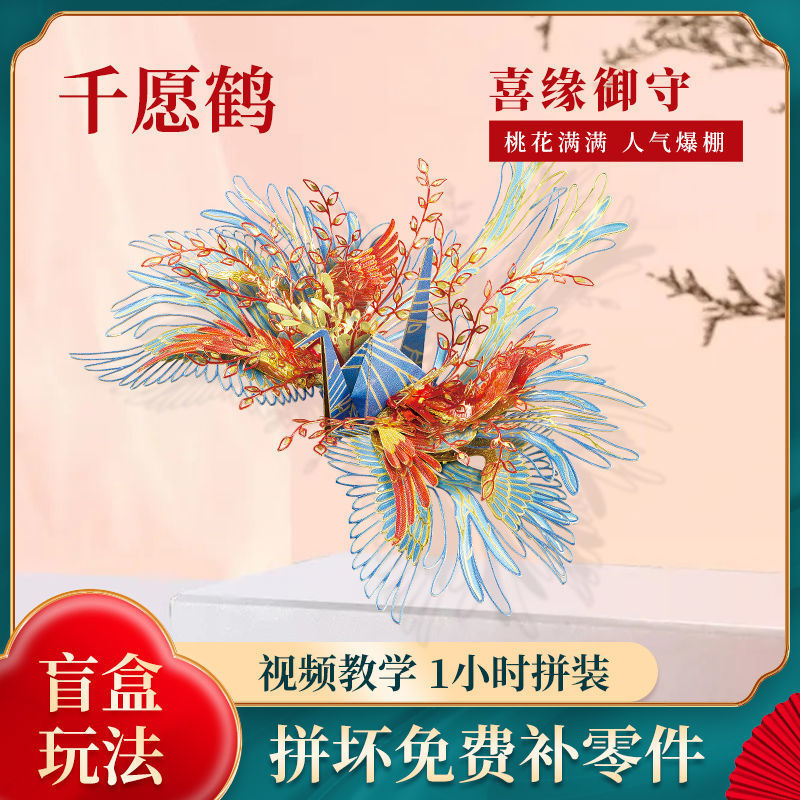 Parquet one thousand May Crane Series Metal Jigsaw Solid 3D Model Assembled Toy Hand DIY Girlfriend Gift National Tide