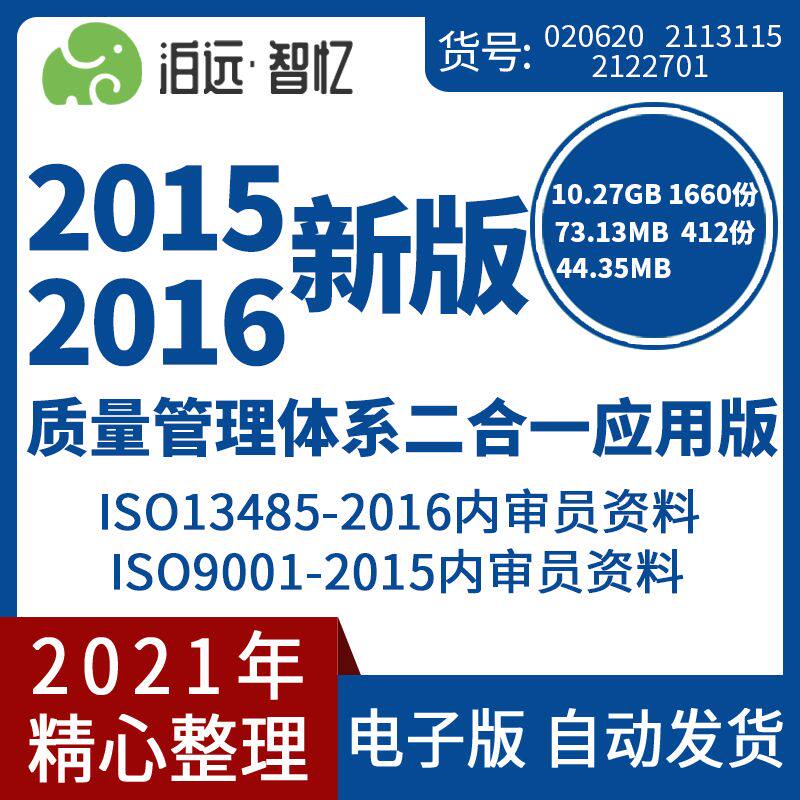 2016 version ISO13485 and 2015 version ISO9001 Quality management system two-in-one file sample promotion
