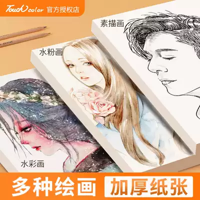 touch color sketch paper 8K thickened blank paper sketch art students special hand-painted color pencil painting paper gouache paper 4K sketch book beginner children's Mack pencil Paper Graffiti