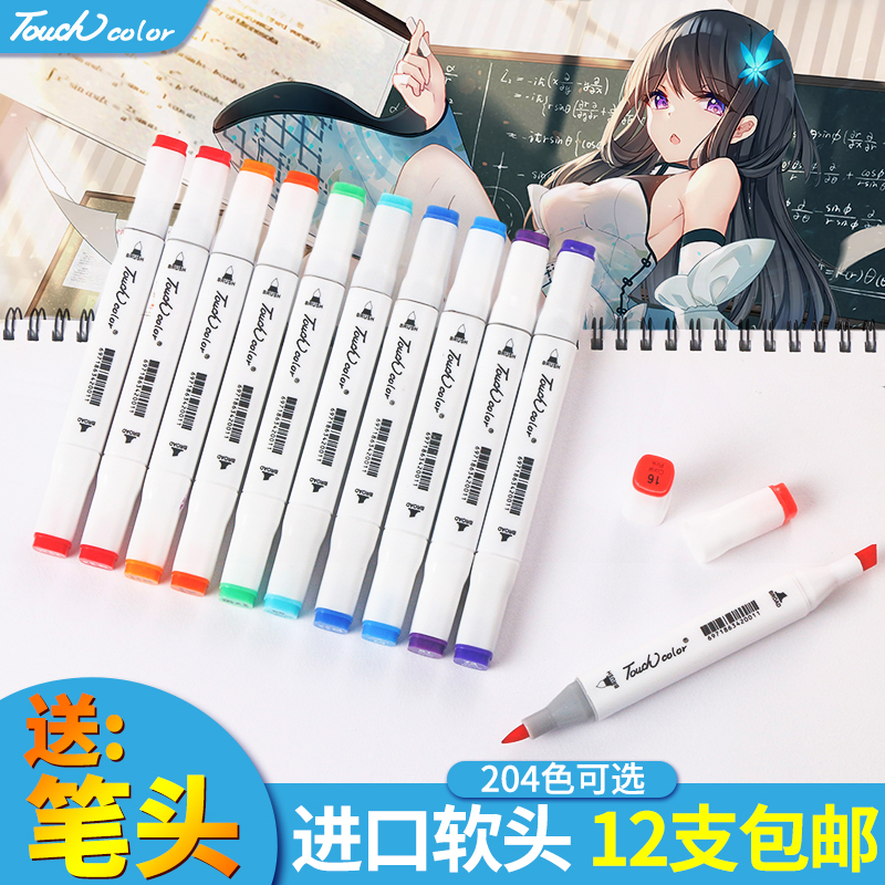 touch soft head Macpen single self-selected student hand-painted cartoon alcoholic oily double head color pen beginner design professional complexion full set 204 color full 12 only