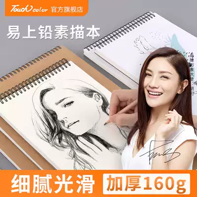 touch color Sketch Book art students special color pencil painting sketch book a4 8K Painting Book adult students use beginner blank picture book 16K watercolor loose leaf hand drawn book