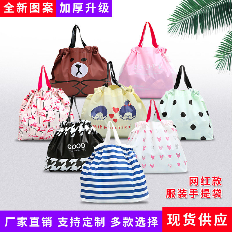 Thickened frosted plastic garment bag handbag drawstring bag bag hand gift bag support customization