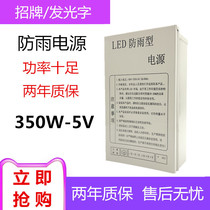 LED outdoor rainproof switching power supply 220V to 5V70A350W luminous word light box DC voltage regulator transformer