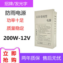 Rainproof switching power supply transformer 220 to 12V200W16 5ALED light box luminous word advertising sign DC