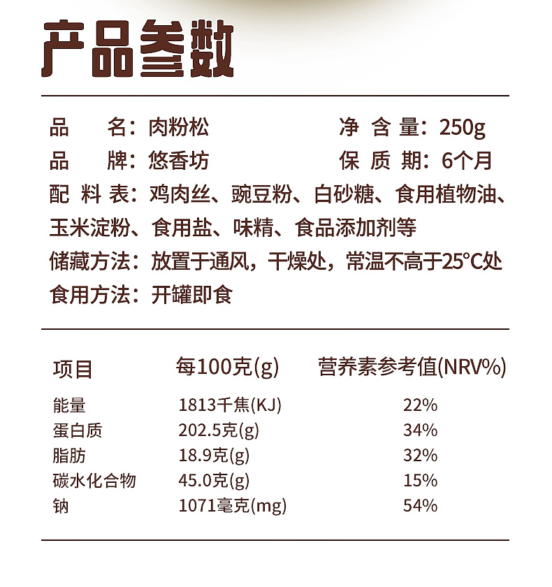 悠香坊金丝原味肉松250g罐装