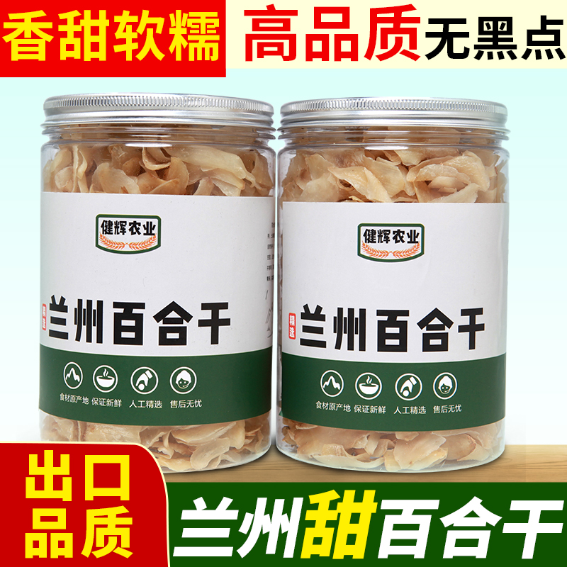 Lanzhou dried lily 500g lily dried special grade dried lily new goods sulfur-free edible lily sweet lily dry goods farmhouse