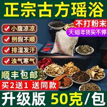 Yao Yao Yao Bath Bath Bath foot Chinese medicine bag fumigation sweat steaming bath bag Yao bath bag official flagship store official website