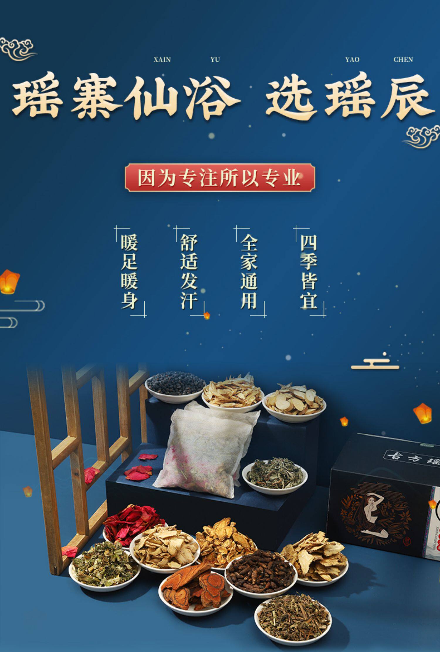 【中国直邮】瑶辰    草本瑶浴药包   瑶族  泡澡 泡脚 中药包 熏蒸 汗蒸 药浴包   50g*10包/袋