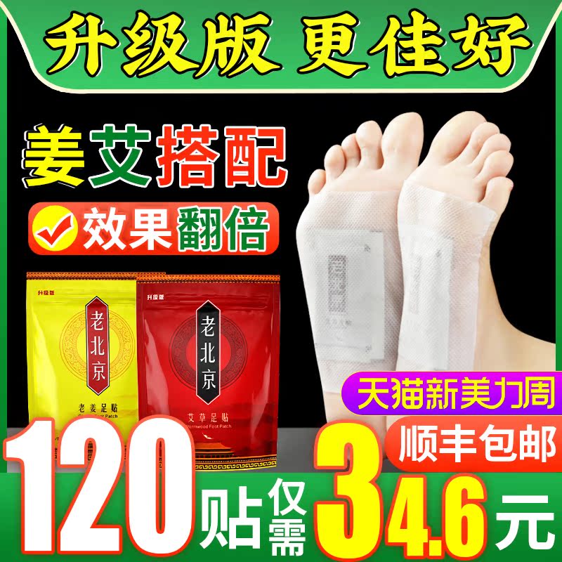 Old Beijing Foottie Flagship Store Sleep Men and Women's Sound Foot Paste Ai Ai Ai Ginger Feet