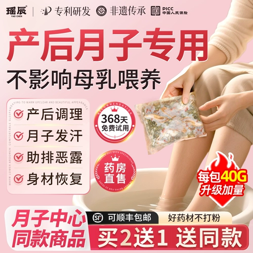 Послеродовой набор травяных препаратов для молодой матери, освежающее средство для принятия ванны с горькой полынью