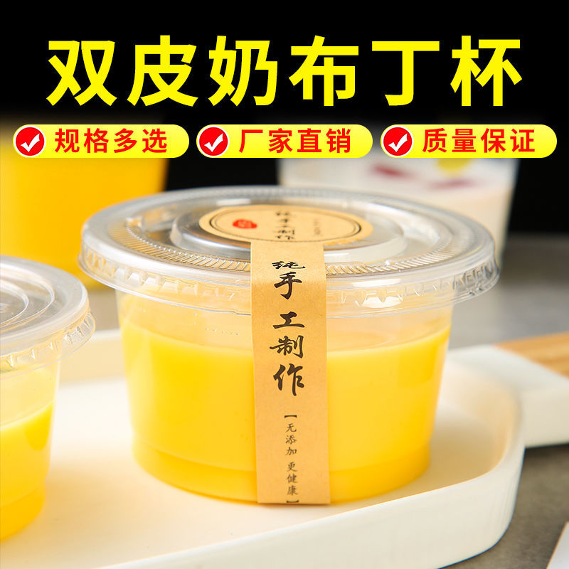 Disposable with lid gel Jelly Pudding Cup High Temperature Resistant Plastic Cup Double Leather Milk Yogurt Box Packing