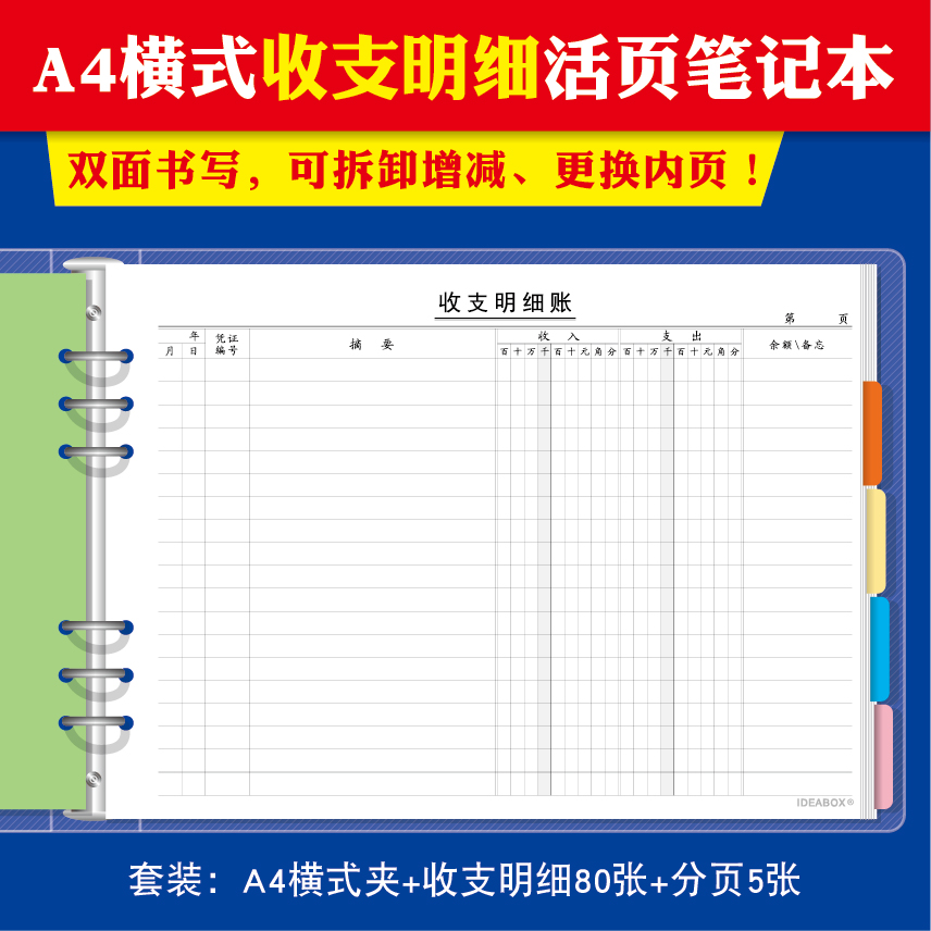 A4 Horizontal income and expenditure details Large thickened financial accounting loose-leaf book Detachable notepad Shop commercial family financial notebook Cash diary Financial hand book Bookkeeping book