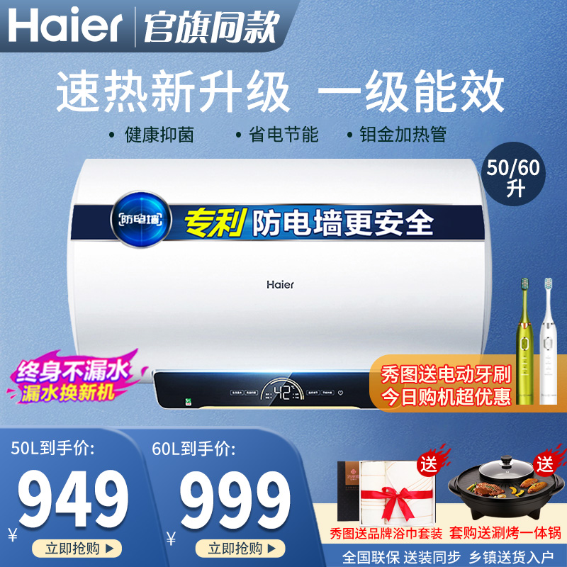 Haier 60 liter water heater Electric home R Water storage Makeup Room Bathing First-class Energy Efficient Official Flagship Store 50L