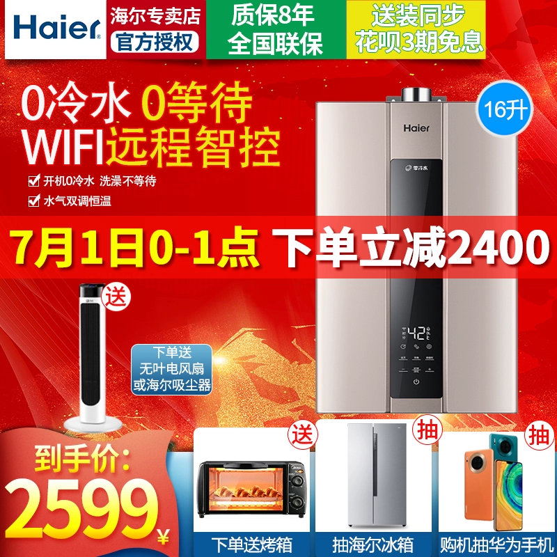 Haier Haier JSQ31-16WRS (12T) U1 zero nước lạnh khí nóng gia dụng khí tự nhiên nhiệt độ không đổi - Máy đun nước