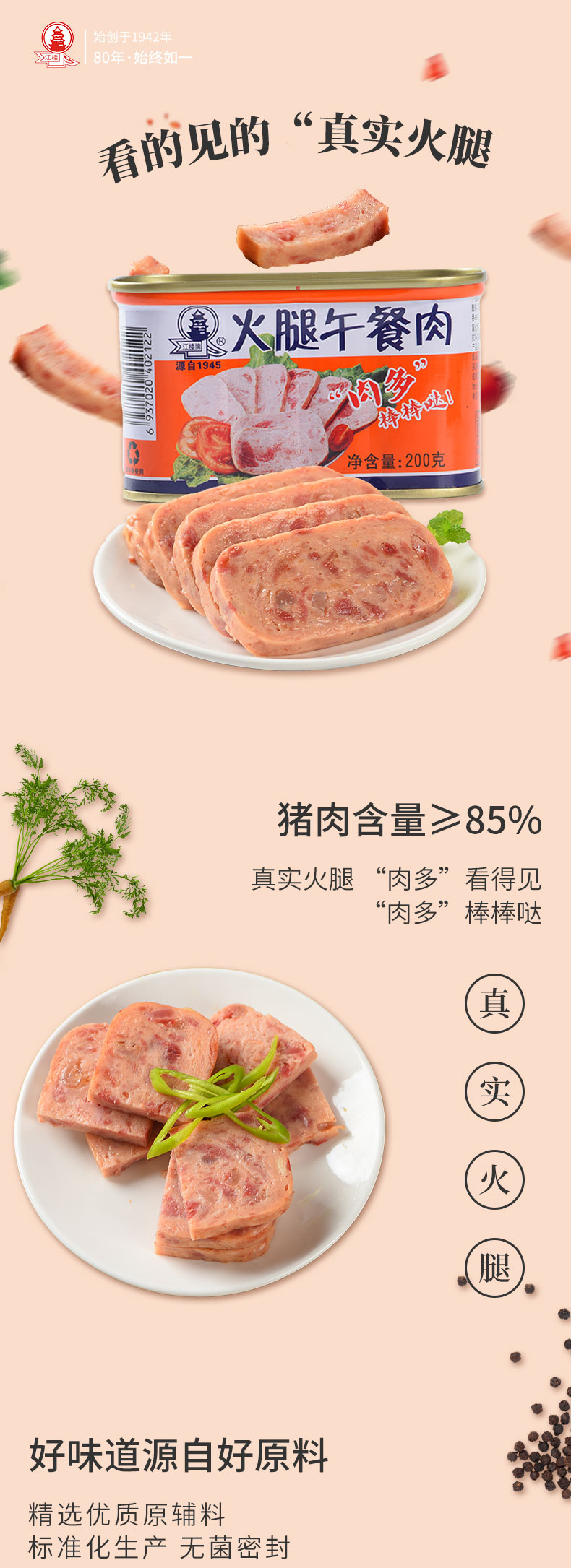 猪肉85%+：200gx3罐 江楼 猪肉午餐肉罐头 券后33.8元包邮 买手党-买手聚集的地方