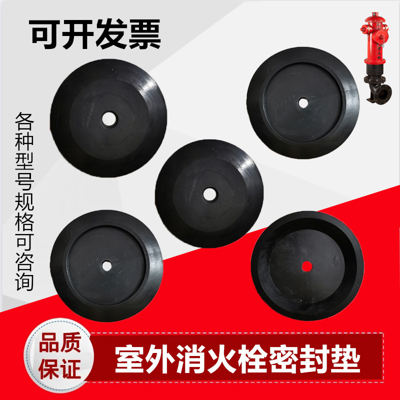 SS100 150 outdoor fire hydrant gasket Outdoor bolt gasket Fire hydrant plug pad Fire equipment accessories