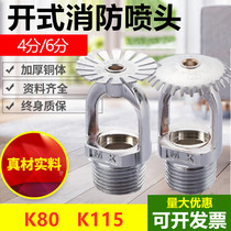 Open spray head fire spray head sprinkler head straight up upper spray sagging lower spray side wall type side spray DN15