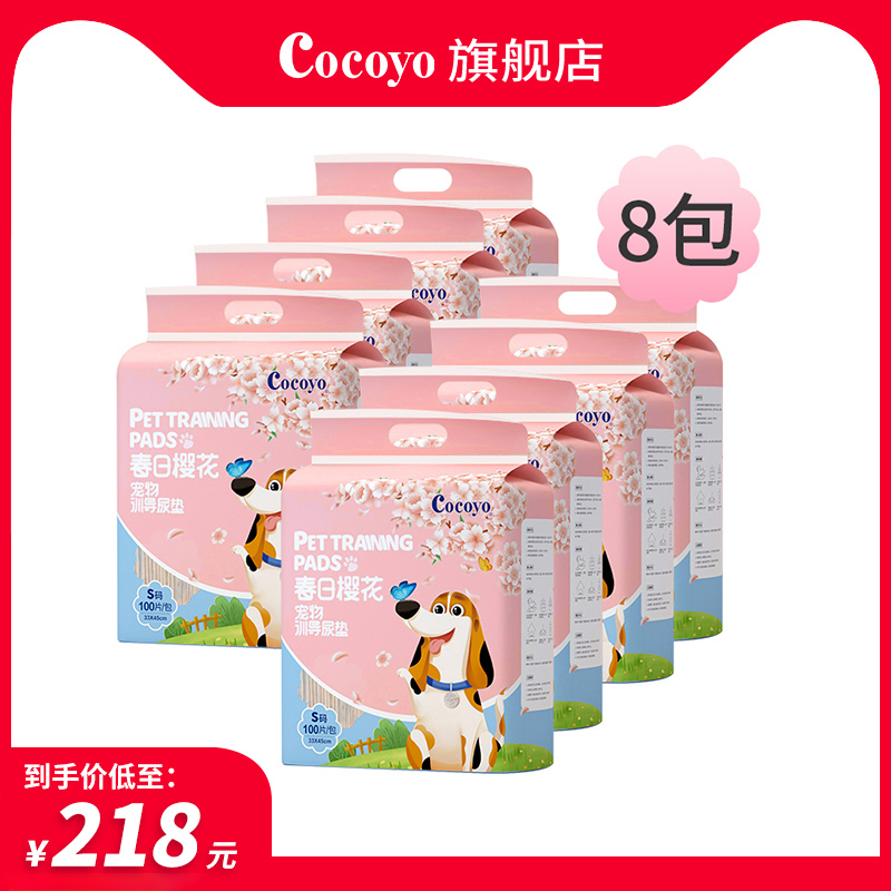 (whole box 8 packs) Cocoyo small Puppy Urine Mat Cat with diaper Pet diaper Diaper Diaper without wet cushion Spring day Cherry Blossom-Taobao