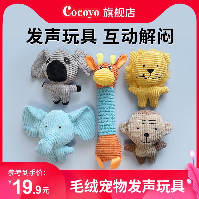 Cocoyo Pet Dog Self-Hi Bore Relief Sound Toy Puppy Teddy Puppies Molar Stick Cat Bite Supplies