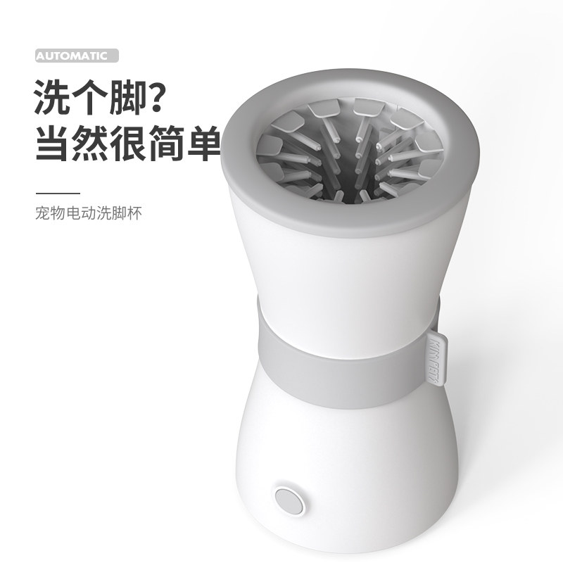 Dog automatic foot washing Cup no pet washing paw foot washing artifact foot cleaning Cup Teddy cat electric claw washer