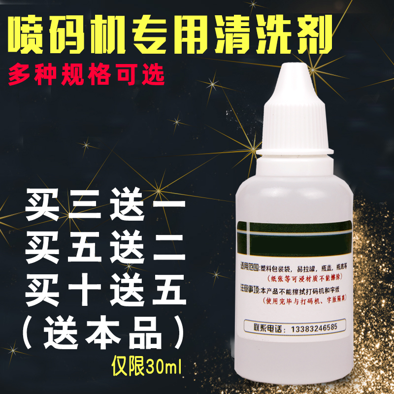 Code machine ink special cleaning agent spray code machine thinner wipe miso water erase error correction de-ink nozzle cleaning agent ink cleaning water 30 ml 500 1000 ml 1000 ml-Tao