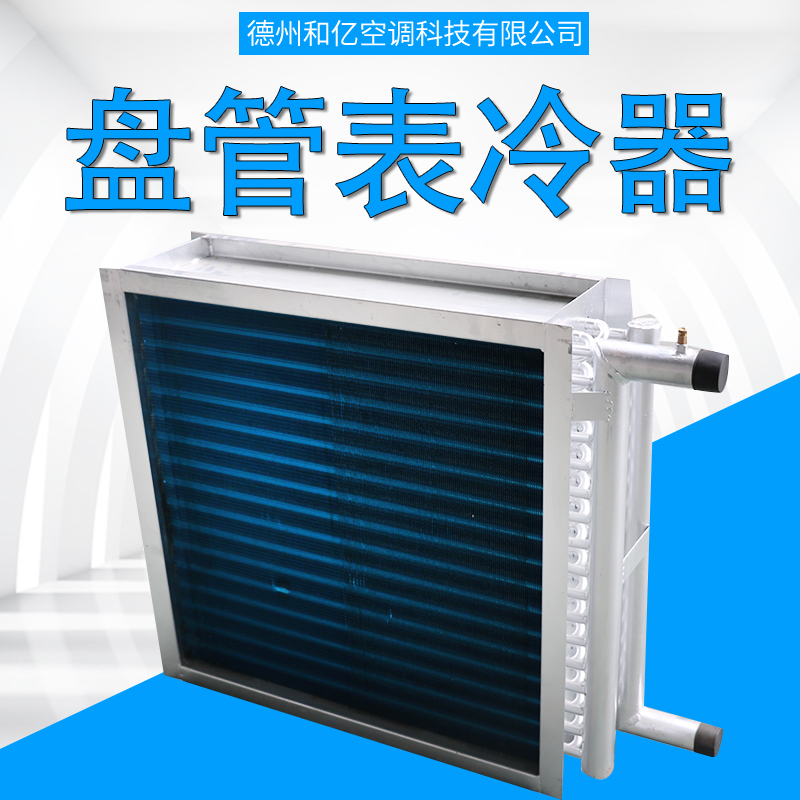 Air conditioner fan coil surface cooler Pure copper tube heat exchanger Aluminum foil fin radiator Indoor household condenser