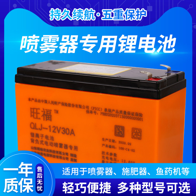 Special agricultural large capacity battery for electric fertilization device lithium battery 12v8ah battery with negative sprayer accessories