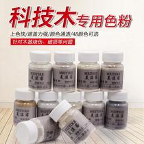  Bottled technology Wood furniture repair toner Solid wood furniture pigment powder Wood paint toning Oily toner