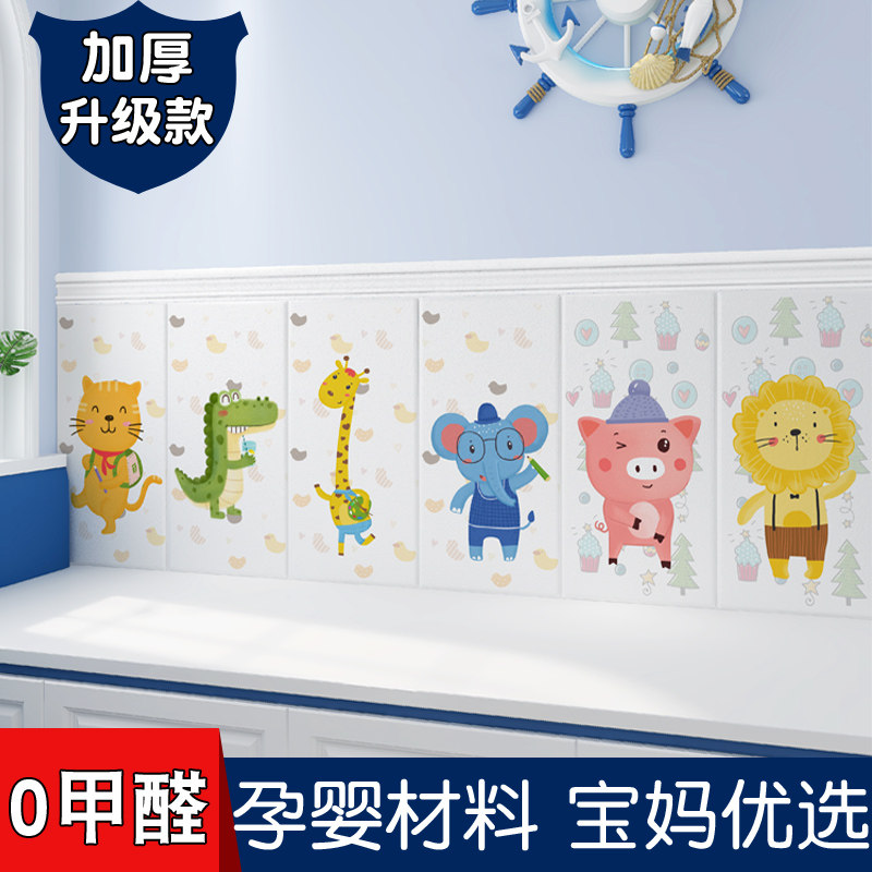 Wallpaper Self-adhesive cartoon Anti-bumper sticker Children's room Bedroom bedside Bedside Wall Circumference Soft Bag 3d Cubism Sticker Cushions-Taobao