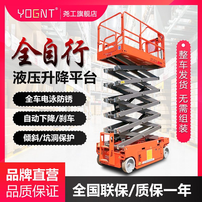 Self-propelled hydraulic drive scissor mobile lift Electric lifting platform Electric walking hydraulic lifting platform